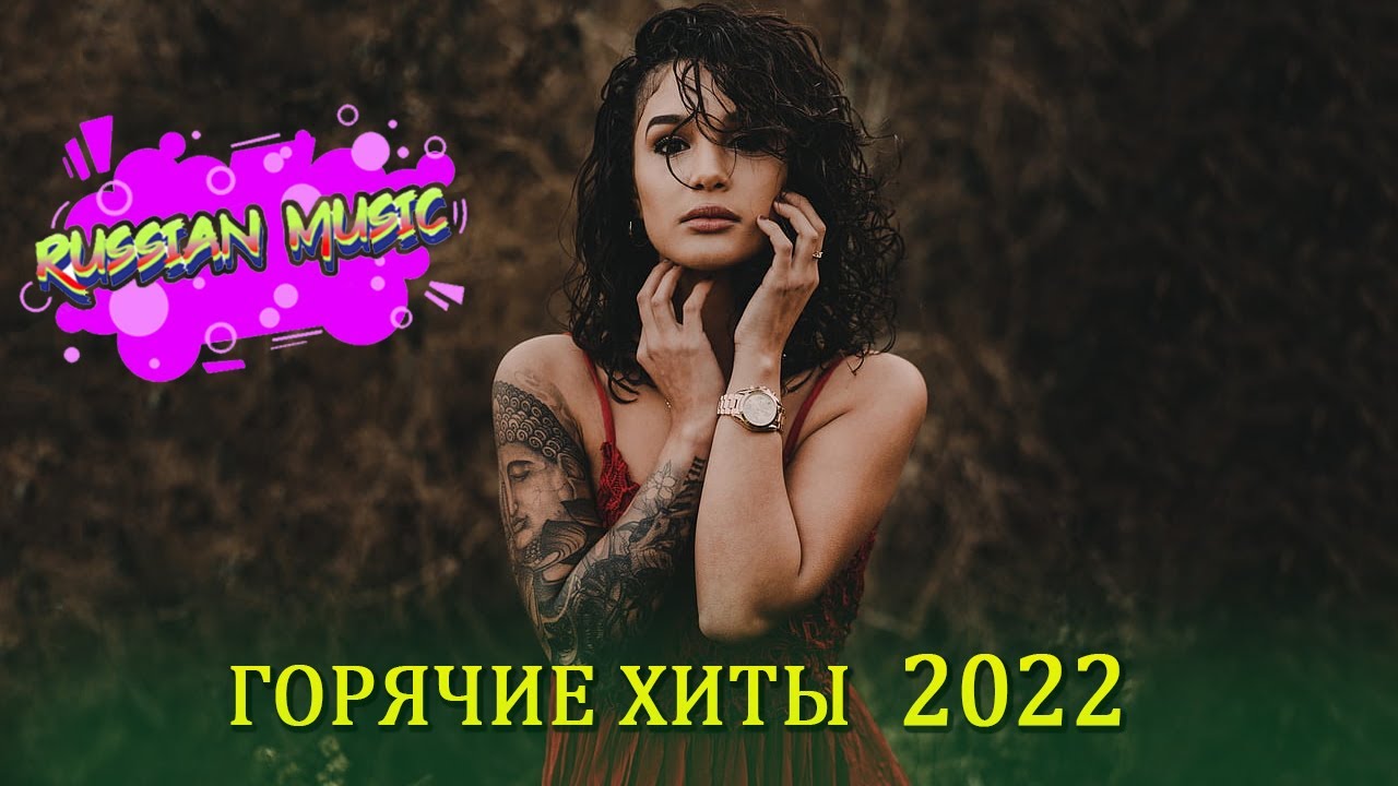 Песни 2024 хиты тик тока