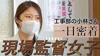 【一日密着】1級施工管理技士を目指す20代現場監督女子の一日【入社 / 就職 / 転職】