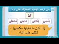 الهمزة المتطرفة على الياء - إعداد  /ريماس محمد