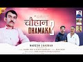Latest sirmouri nati 2021  chauhan dhamaka 2 by naresh chauhan