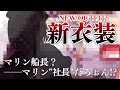 Marine Ch. 宝鐘マリンの人気動画 YouTube急上昇ランキング (カテゴリ:ゲーム)