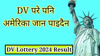DV lottery 2024 परेपनि यी गल्तीकै कारण जान मिल्दैन | DV lottery 2024 | DV lottery 2024 result | edv