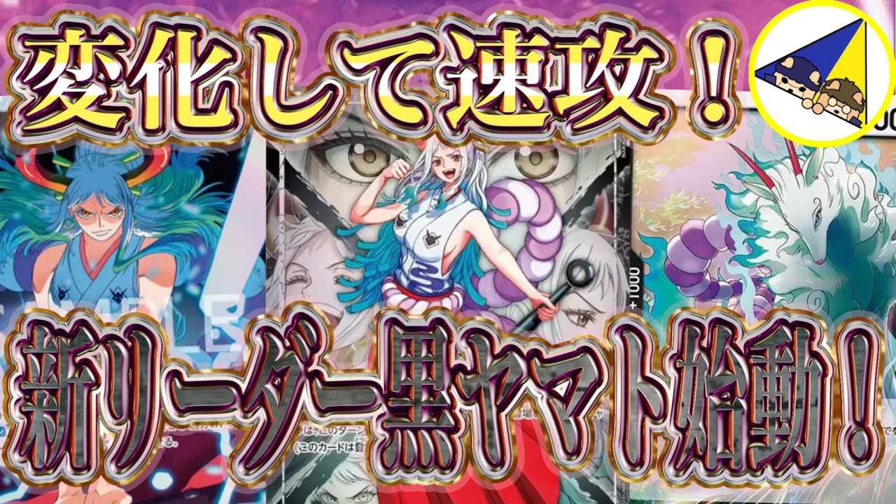 One Piece Card] Truly shape-shifting! The moment of decisive