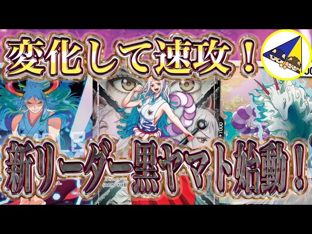 リーパラ✴︎105枚★6/21大会優勝構築★最新リーダー★ 黒ヤマト デッキ ☆6/21大会優勝構築☆最新リーダー☆ 黒ヤマト デッキ 51枚13 5/30大会