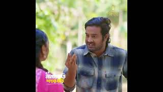 নানির বাড়ি  শশুর বাড়ি  বাংলা নাটক রাবিনা রাফিন আশরাফ শপ্ত