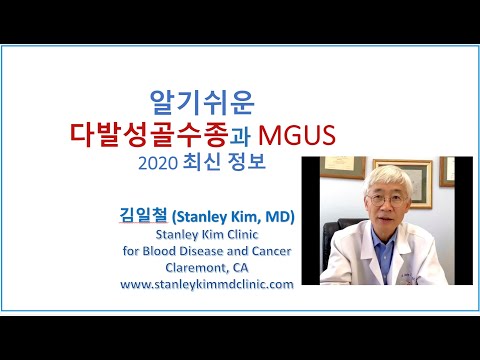 다발성골수종/MGUS 최신정보 2020