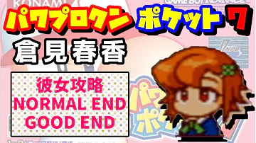 تحميل パワポケ 7 彼女 Mp4 Mp3