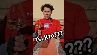 Кто ты такой???