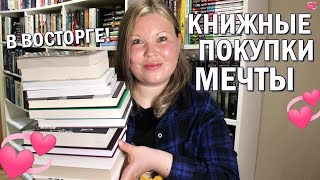 КНИЖНЫЕ ПОКУПКИ | 12 НОВЫХ КНИГ НА МОИХ ПОЛКАХ 🔥 КНИЖНЫЕ НОВИНКИ, КОТОРЫЕ НЕ МОГЛА ПРОПУСТИТЬ 🥹