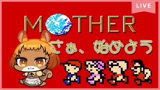 【MOTHER】ほぼ初見！どせいさんいるのかなー？【獣人系VTuber／澪】