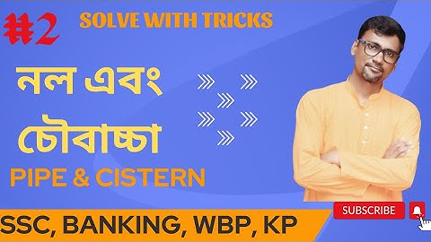 Pipe and Cistern problem in Bengali | Shortcut math tricks in Bengali  @Superiormathematics