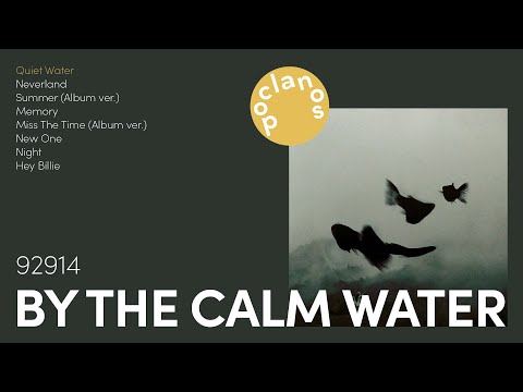 [Full Album] 92914 - By The Calm Water / 앨범 전곡 듣기
