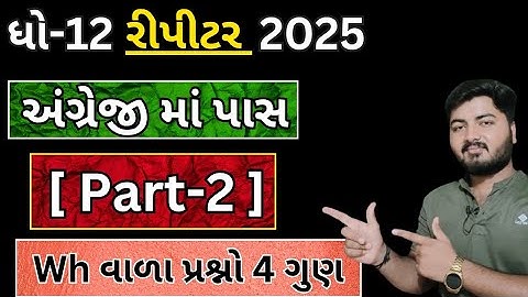 Std 12 English Purak Pariksha 2025 | IMP Questions & Repeater Exam Paper Solution 2025 | Pass Tips 🔥