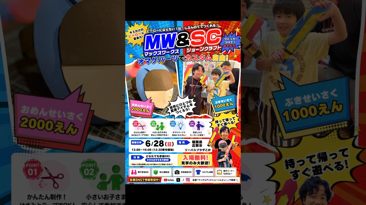 【福岡県古賀市】少人数制コスプレ制作スクール&ワークショップ｜マックスワークス & ショーンクラフト