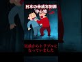 日本の未◯年犯◯の中心地