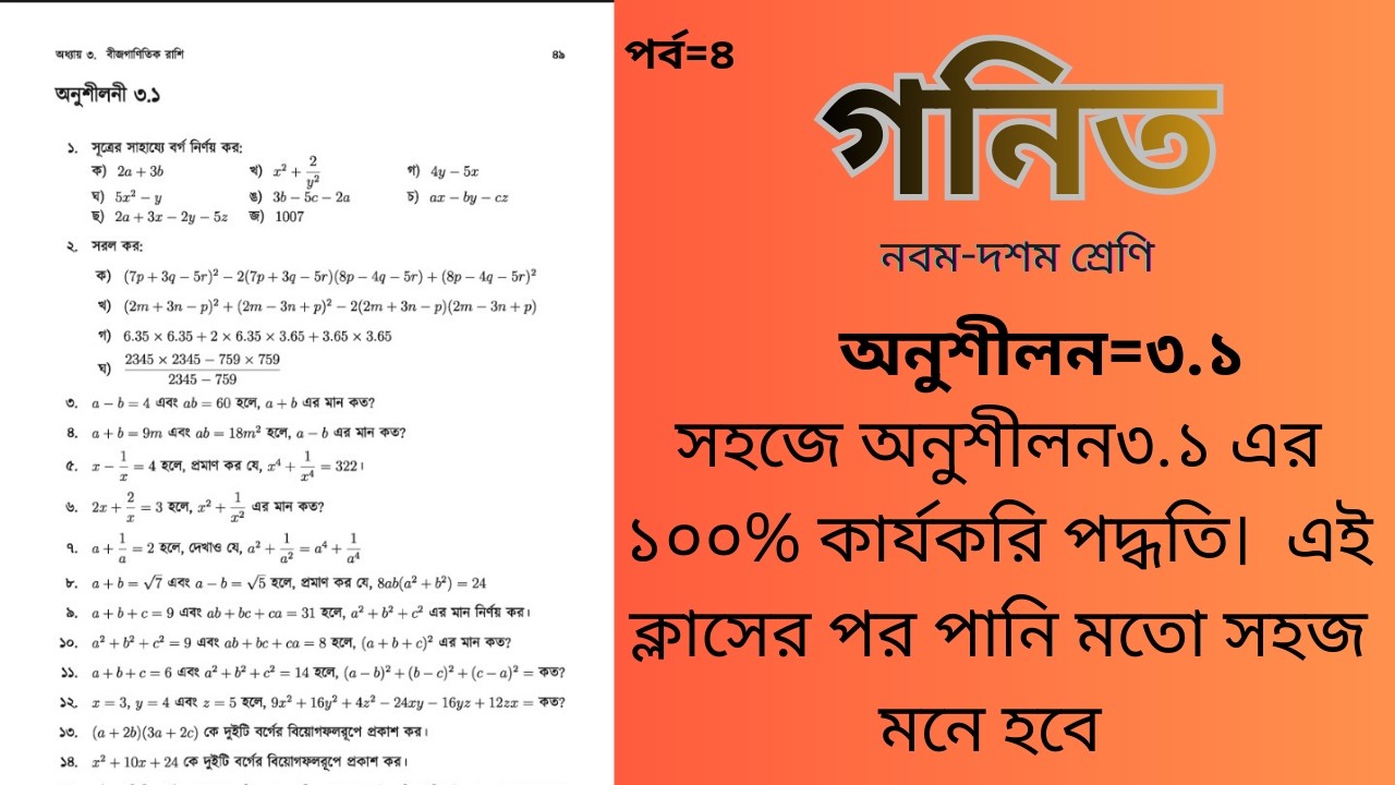 Nine-Ten Math Chapter 3.1(নবম - দশম শ্রেণি অনুশীলন৩.১)||SSC Math Chapter 3.1||