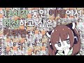 [Remix] 12시간 동안 게임에서 대전하고 싶은 키리탄