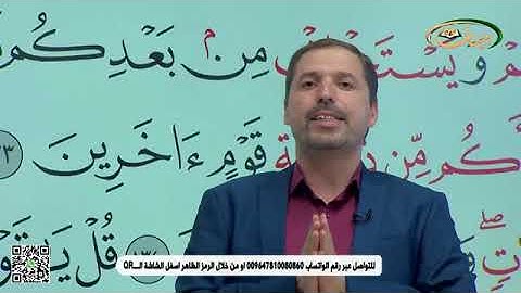 المفردات الصعبة - ص١٤٥ القسم١- القارئ مازن الخالدي