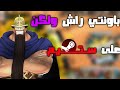 باونتي راش ولكن على ستيم 240 فرييمم!!🤯 باونتي راش