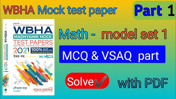 WBHA Mock test paper - Mathematics - Set 1 | MCQ & VSAQ solve | part 1