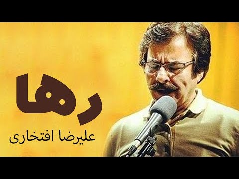    علیرضا افتخاری رها