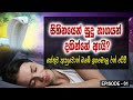 හ න න ස ද න ගය න ද ක කම ව න ද ඇහ ව ත ඔබට ප ද ම හ ත ව Vishwa Karana Episode 01