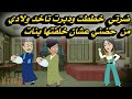 ضرتي خططت ودبرت تاخد ولادي من حضني عشان خلفتها بنات لاكن ربنا نصرني عليها وجبر بخاطري