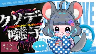 【おメン限】お化けNGチンチラが３Dで「 #クソデカ囃子 」をするんだって！ #vtuber #メン限 #ホラーゲーム  #3d