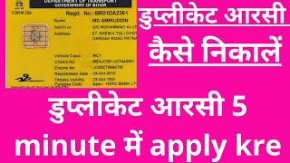 How to Get Duplicate Vehicle Registration Certificate | duplicate rc kaise banaye in hindi