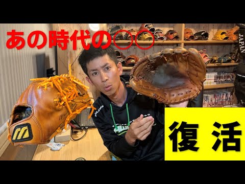 田口壮モデル】懐かいミズノプロのオーダーグラブを復活させます＃90