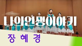 [event]나의 인생이야기 문화기획자 장혜경