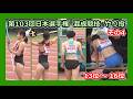 【第103回(2019年)日本選手権 混成】やり投 その4 [13位～16位]【女子陸上】