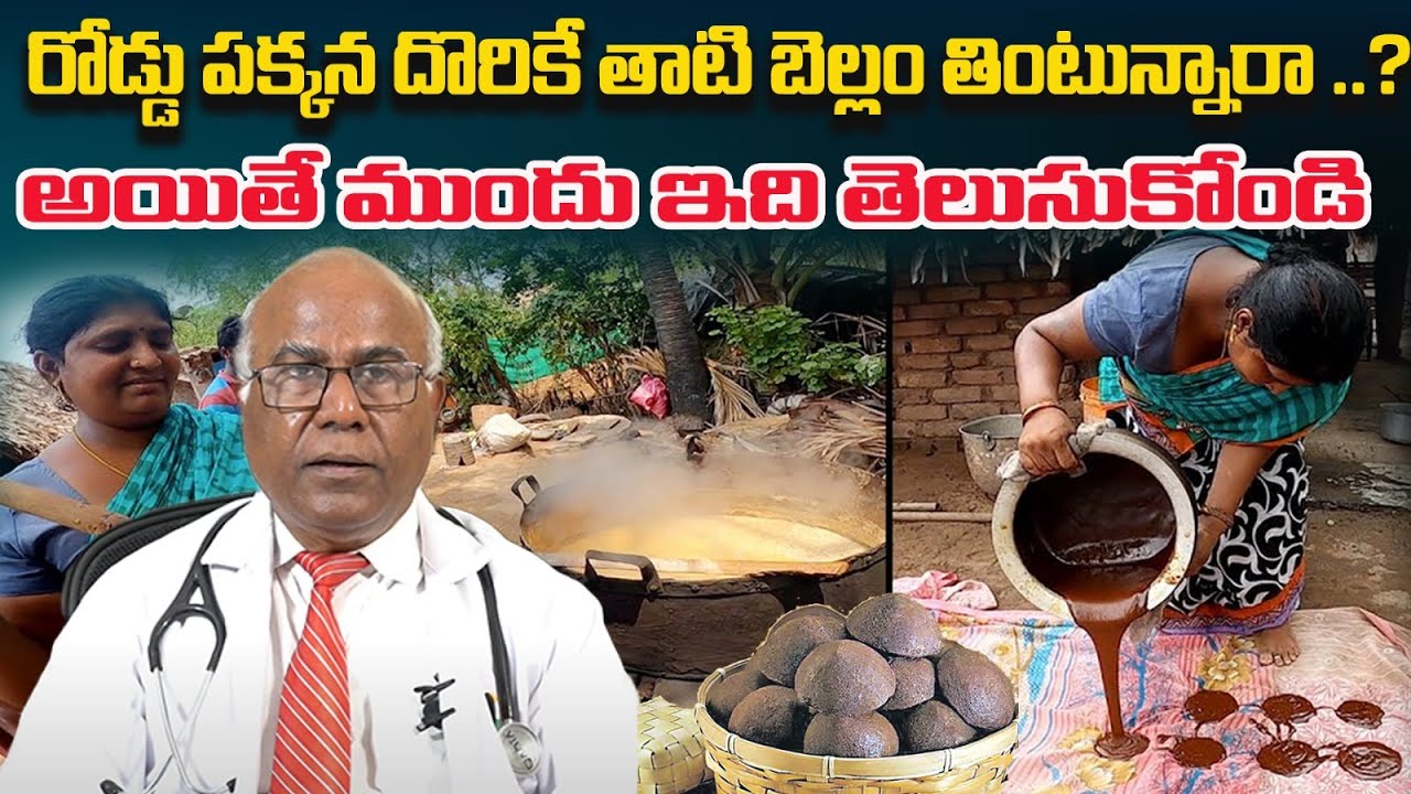 Koyambatture palm jagerry | Dr CL Venaktrao Health Tips | Telugu Health Tips | Ujwal TV Health