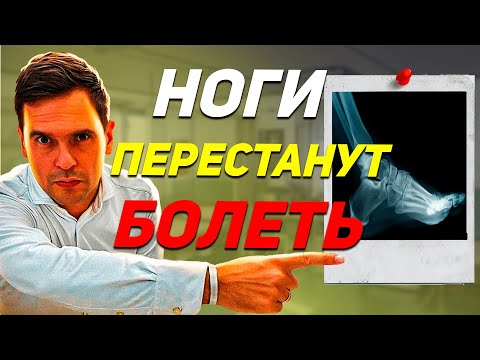 САМЫЙ ПРОСТОЙ СПОСОБ РЕШЕНИЯ БОЛИ В НОГАХ / Психосоматика