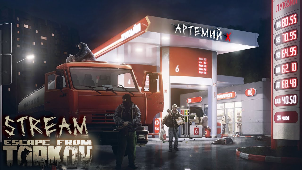 Дорога со дна (Chill-Out) в Escape From Tarkov "СТРИМ СЕРИЯ 7"