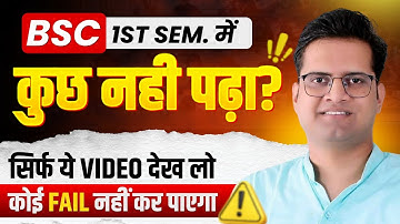 B.Sc 1st Semester Important Questions!B.Sc में कुछ नही पढ़ा क्या करें?Be DKDian