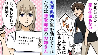 【漫画】会社が倒産し無職になった俺を助けてくれたのは耳の聞こえない幼馴染だった「私は最初から気付いてたよ」【マンガ動画】