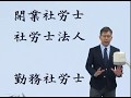 社労士合格、最強最速のプログラムはこれだ！　澤井清治講師