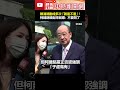 賴清德與黨內矛盾
