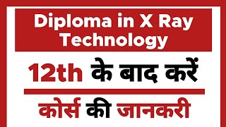 Diploma in X Ray Technology - Full Details | 12th ke baad | Eligibility | Duration | Job Profile