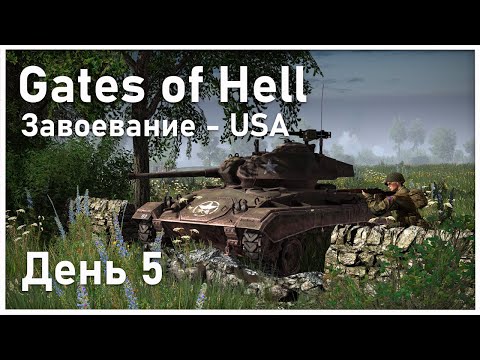 Видео: Танковые асы в деле | Динамическая кампания Call to Arms - Gates of Hell USA #5