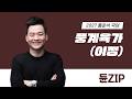 고전시가13 풍계육가(이정)