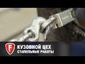 Стапельные работы - ремонт кузова автомобиля с помощью стапеля - FAVORIT MOTORS