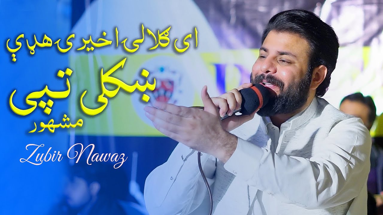 A Gulalai Akhirey Had Dey Zubair Nawaz New Live Best tappy 2025  زبیر نواز