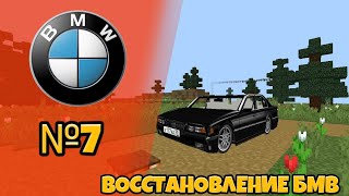 🛑Восстановление БМВ! Восстановил БМВ до не узнаваемости....