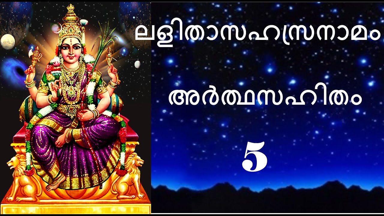 # Part 5  #ലളിതാസഹസ്രനാമം അർത്ഥസഹിതം 401-500 #LalithaSahasraNama  401- 500 with meaning