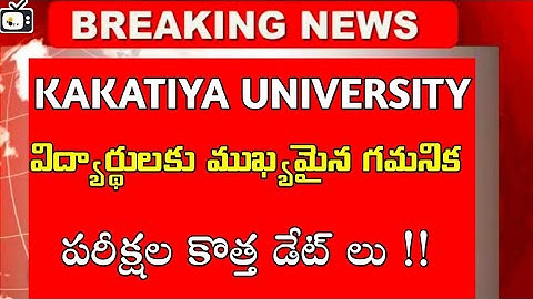 kakatiya University exams latest update bhuwantv| ku degree exams revised dates 2021