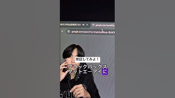 この動画検証してみよー#ai #app #知識 #computerscience #勉強#fyp #data #student #youtube #blackboxai#高校生#おすすめ