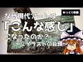 【ゆっくり考察】なぜ現代アートは「こんな感じ」になったのか?~②イラストの台頭~