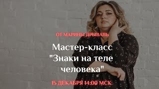 Мастер-класс 